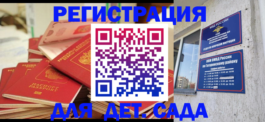 регистрация для дет. сада в Емве